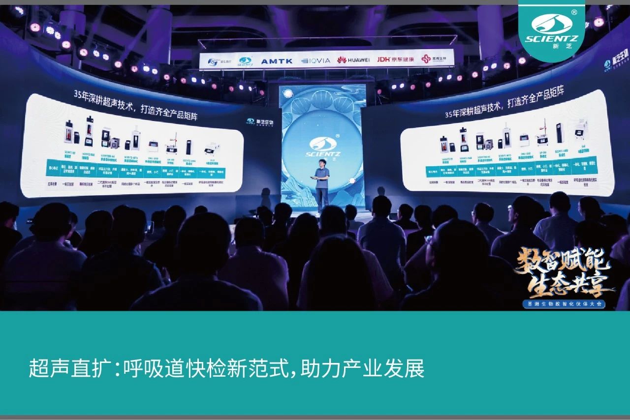 超聲直擴：呼吸道快檢新范式，助力產(chǎn)業(yè)發(fā)展